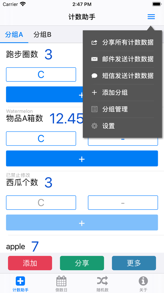 计数助手 - 统计数量 - 2.4.0 - (iOS)