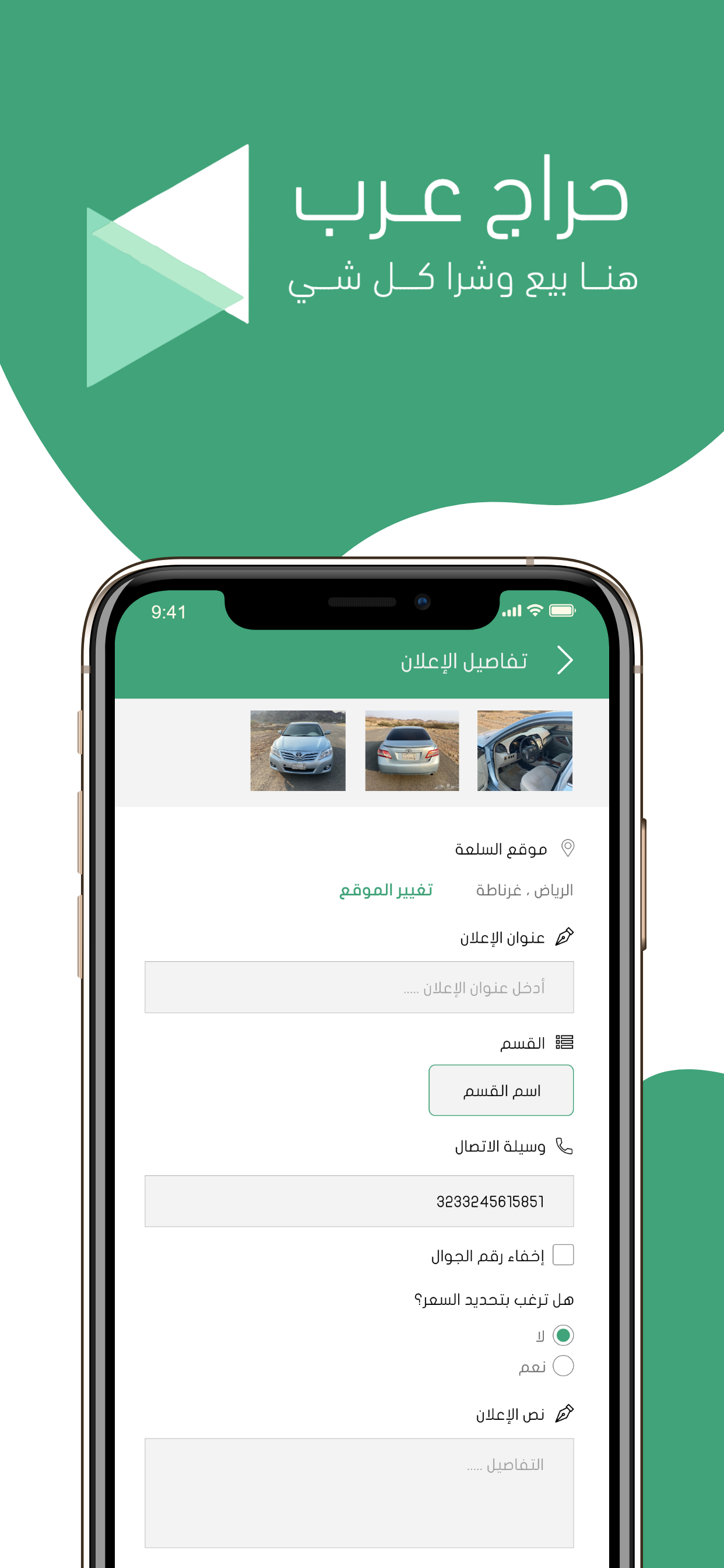 حراج عرب