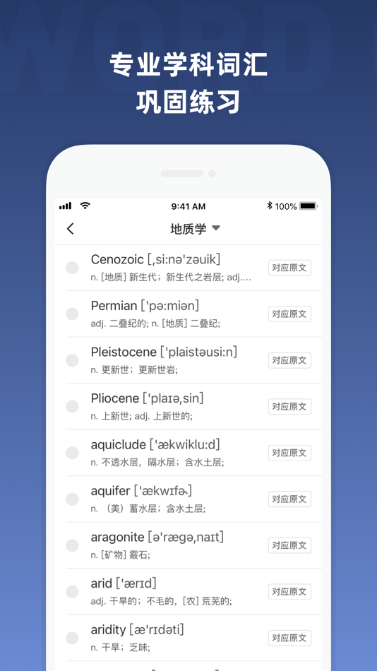 #3. 小站托福阅读-ETS正版TOEFL高频阅读词汇 (iOS) 게시자: 鹏 郭
