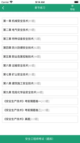 Game screenshot 安全工程师考试-题库 apk