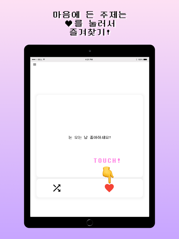 Screenshot #5 pour 스몰 토크 헬퍼