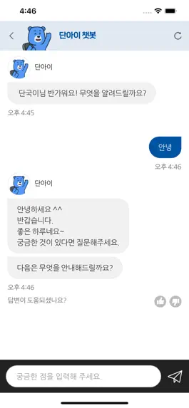 Game screenshot 단아이(Dan.i) - 단국대학교 교육지원비서 hack