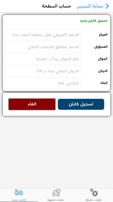 حماية اكسبرس - Hemaya Express Screenshot
