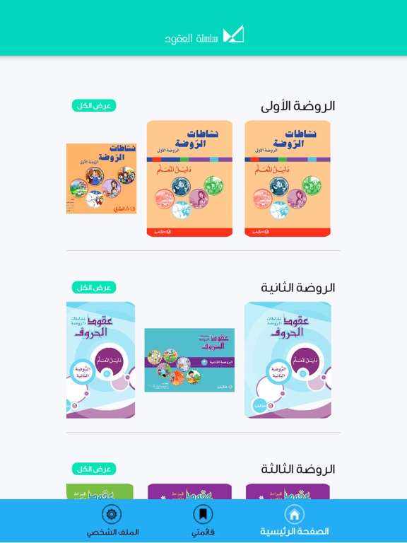 Screenshot #5 pour Al Oukoud