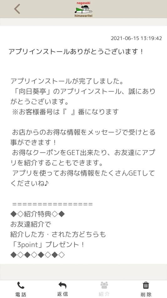 #2. 向日葵亭 公式アプリ (iOS) 게시자: SANWASHOKAI, G.K.