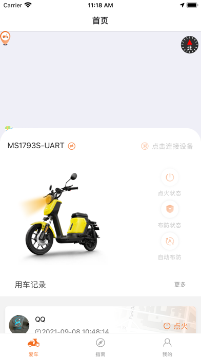 安众智能 Screenshot