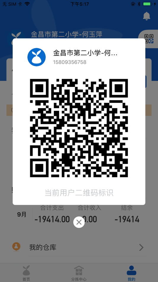 #2. 家宝兔回收端 (iOS) De: 杭州舞环科技有限公司