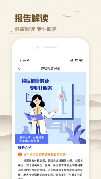 河北省中医院公众端国际版 Screenshot