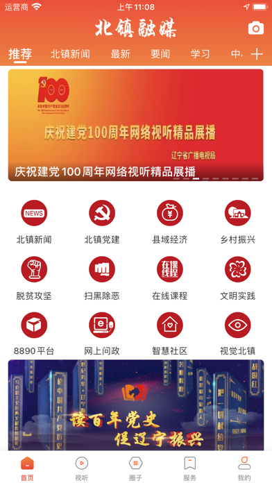 北镇融媒 Screenshot
