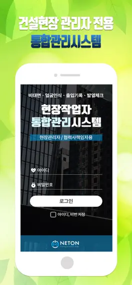 Game screenshot (관리자)넷온스토어_현장작업자통합관리시스템 mod apk