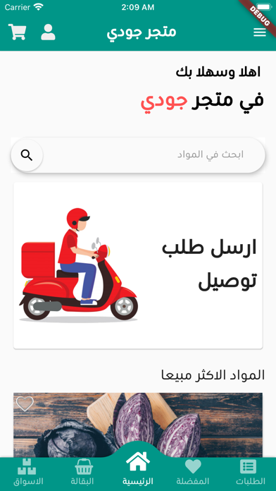 جودي ستور Screenshot