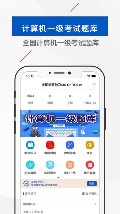 计算机一级2022-最新全国等级考试题库 Screenshot