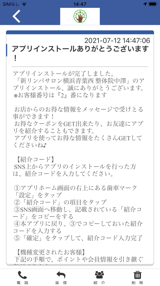 #2. 新リンパサロン横浜青葉西・整体院中澤 公式アプリ (iOS) By: HIROAKI NAKAZAWA