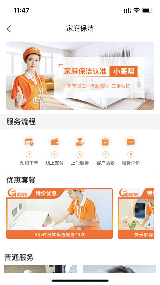 #6. 小哥帮 (iOS) 게시자: Xiaoge (Shenzhen) Technology Service limited company