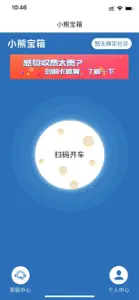 小熊宝箱 screenshot #1 for iPhone