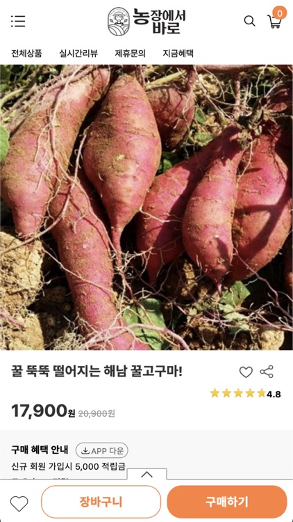 농장에서바로 – 산지직송! 최고의 농수산물을 바로