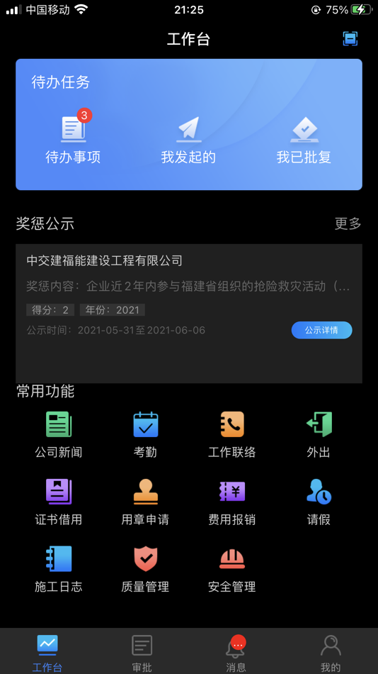 #4. e工程 (iOS) By: 厦门中施信科技有限公司