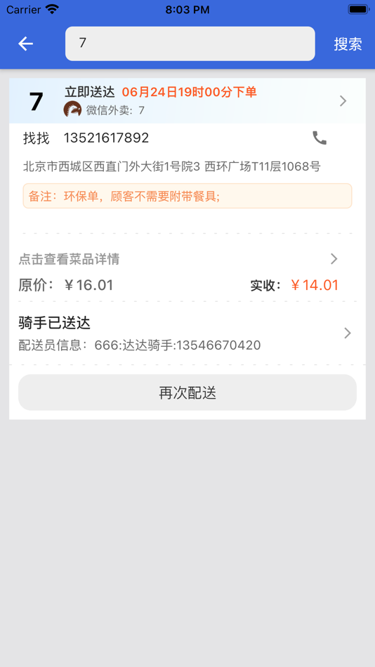 #1. 发单宝2.0 (iOS) 由: Beijing DUOLAIDIAN Information Technology Co. Ltd
