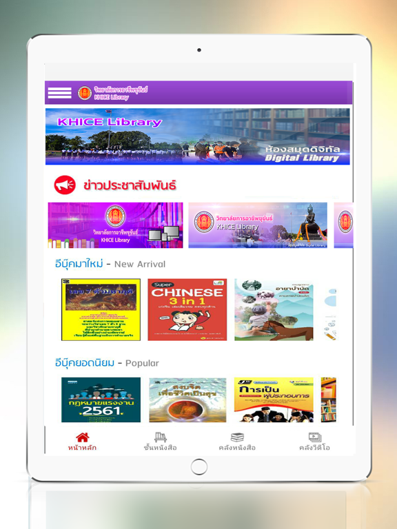 Screenshot #4 pour KHICE Library