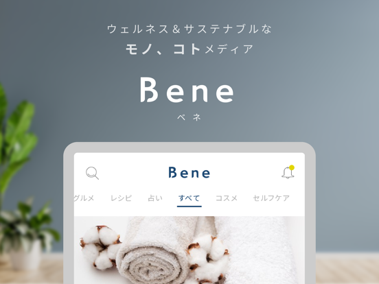 Beneのおすすめ画像1