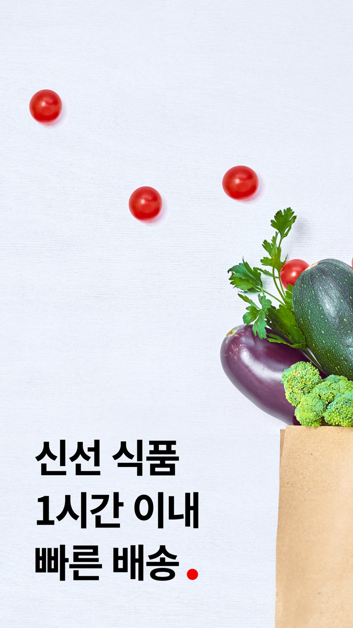 토마토 우리동네 장보기