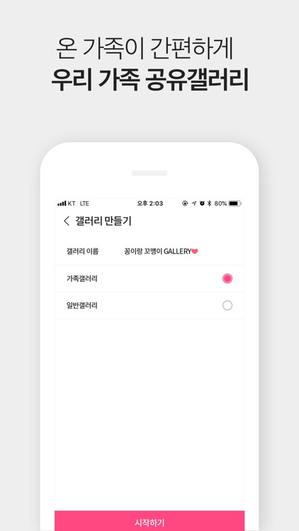 모두의갤러리 - 우리가족 앨범