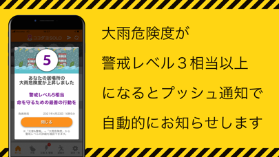 ココダヨSOLO 震度５弱以上であなたの居場所を自動送信！のおすすめ画像4