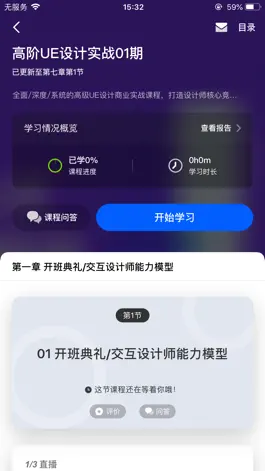 Game screenshot 开课吧企业版 apk