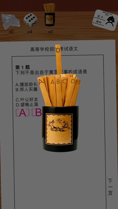 我的高考 Screenshot
