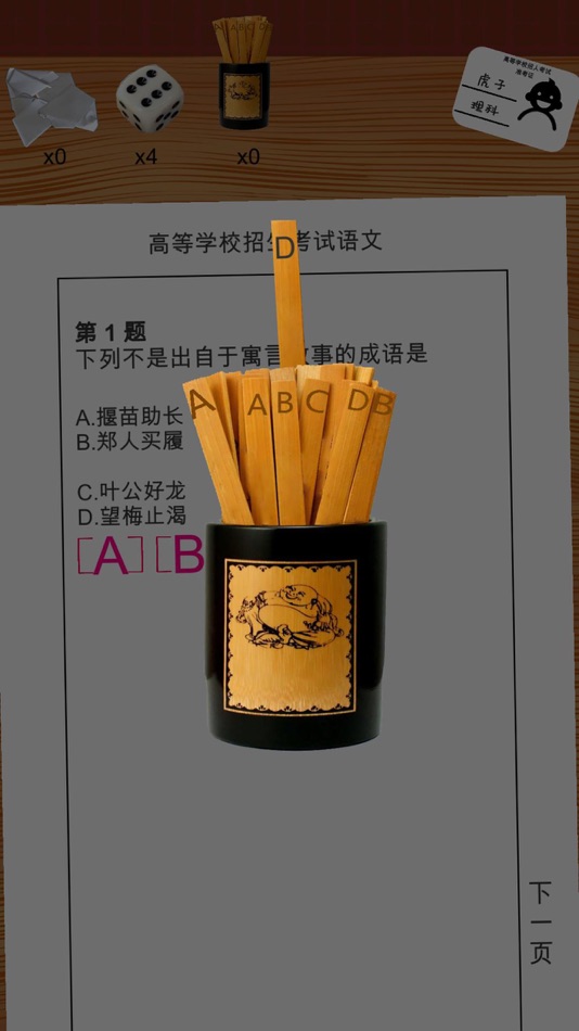 #3. 我的高考 (iOS) Podle: 霖 丁