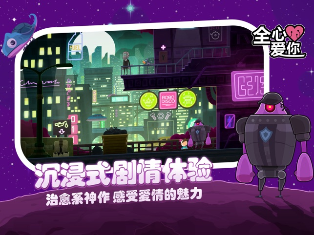 ‎全心爱你