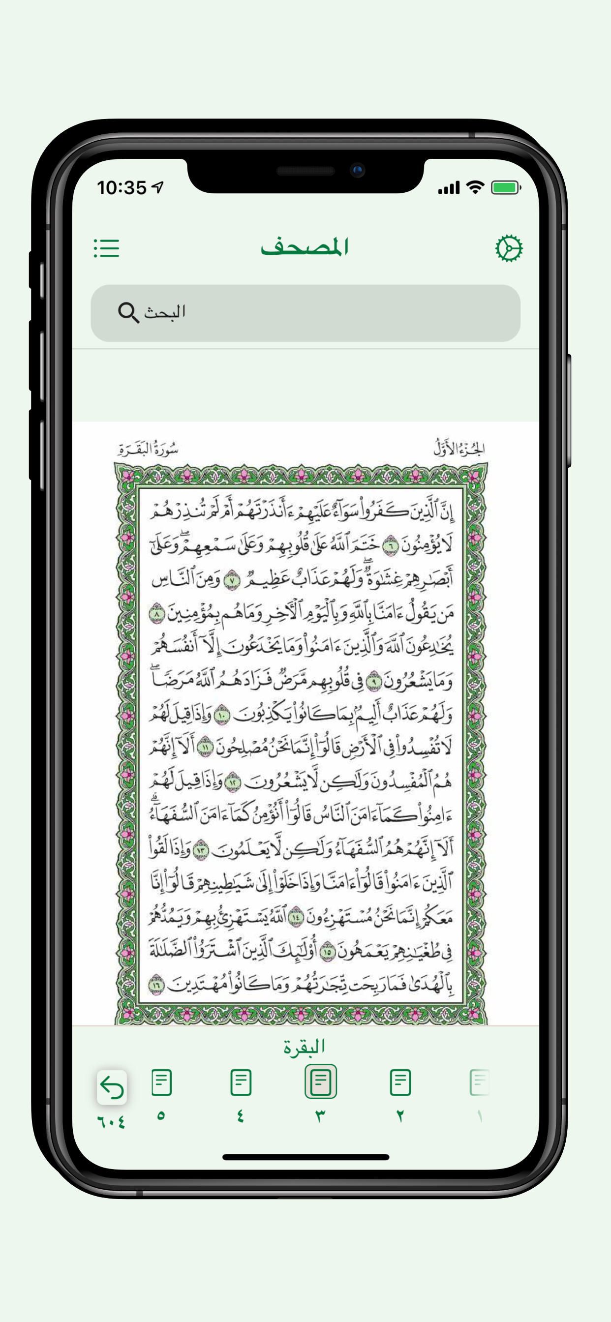 Quran Al-kareem- القرآن الكريم