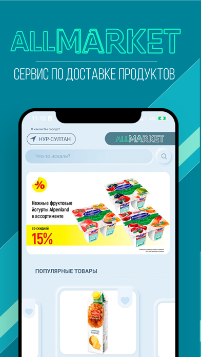 Allmarket – онлайн-супермаркет Screenshot