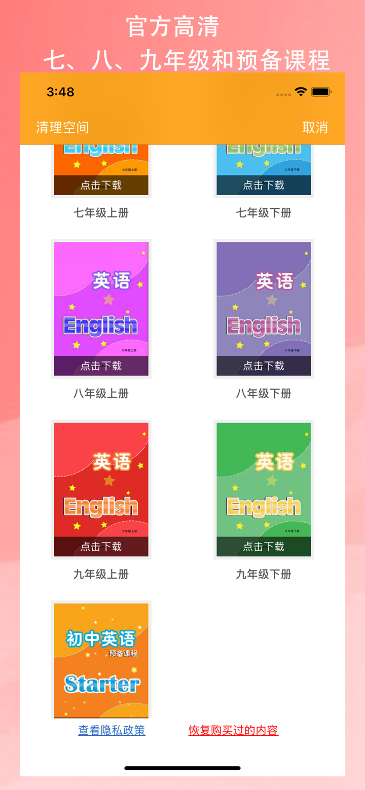苏教初中英语(高音质版) screenshot 1