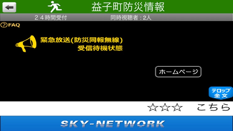 益子町防災情報