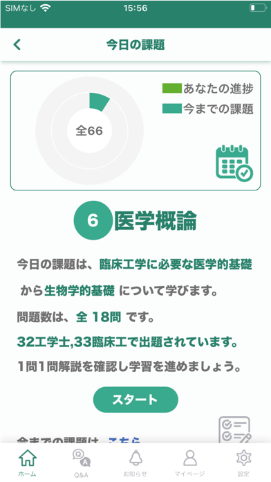 スクラス Screenshot
