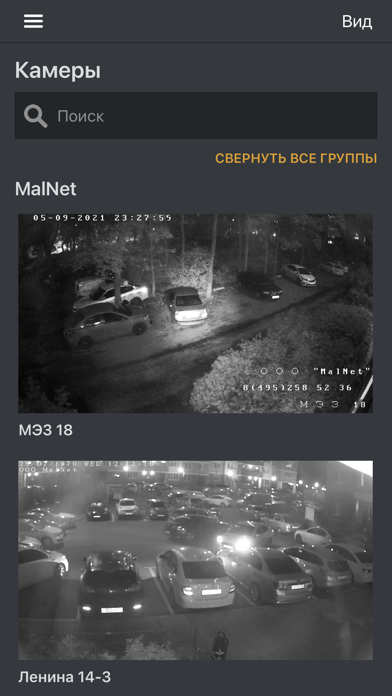 MalNet видеонаблюдение Screenshot