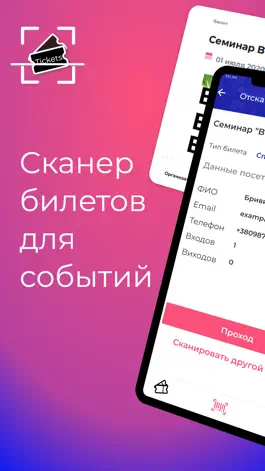 Game screenshot W-tickets сканер квитків mod apk