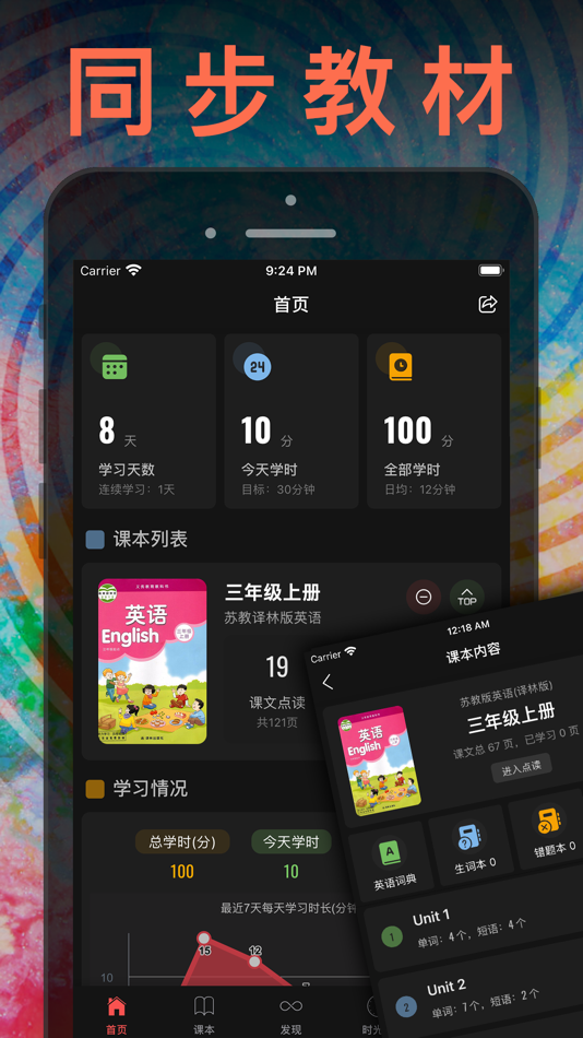 #3. 三年级英语上册 - 苏教版译林小学英语课本同步点读机 (iOS) Podle: JIAN HOU
