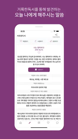 Game screenshot 오늘의복음 apk