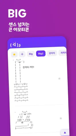 Game screenshot 인싸티콘 - 특수문자 이모티콘 hack