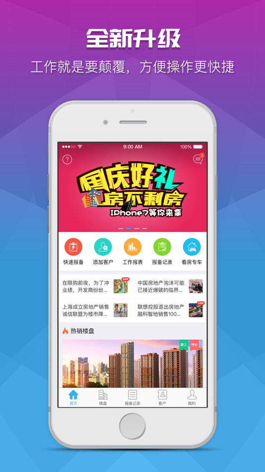 #1. 魔售-新房经纪人工具 (iOS) 由: 北京汇金行信息科技有限公司