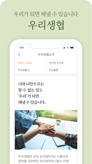 우리생협-친환경&유기농 Screenshot