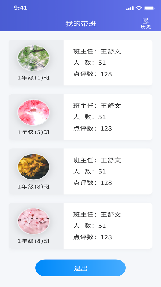#1. 智慧评价 (iOS) 由: 重庆骏懋教育科技有限公司