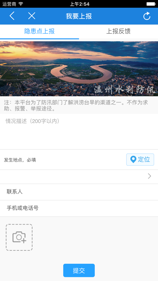 #1. 温州水利防汛 (iOS) 由: 绍钢 江