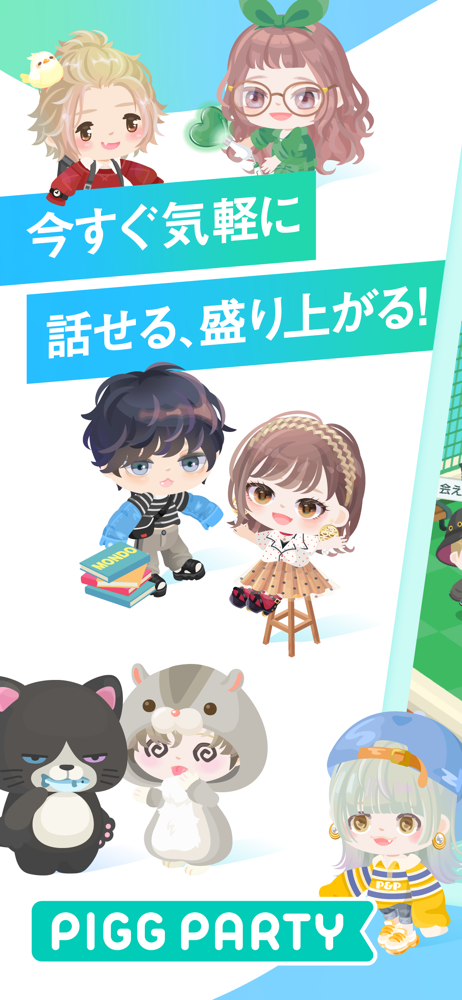 ピグパーティ アバターでチャットやトークを楽しもう 应用总览 Apple App Store Japan