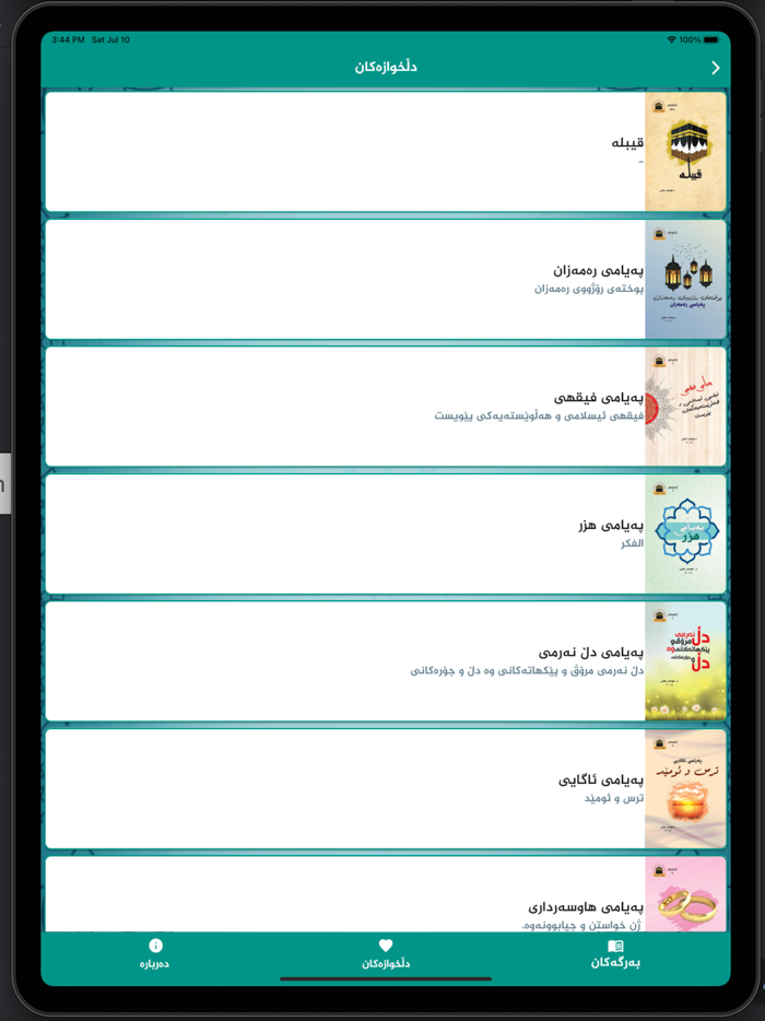 پەیامەکانی قیبلە