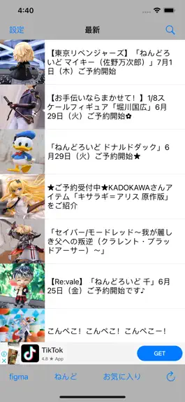 Game screenshot figmaとねんどろいどの最新ニュースをいち早くお届け apk