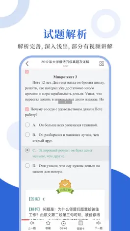 Game screenshot 俄语四级圣题库 hack