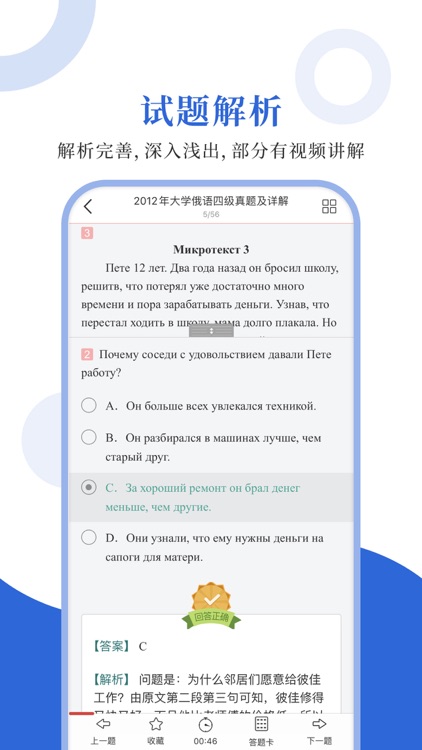 俄语四级圣题库